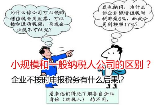 小规模纳税人≠一般纳税人，我们该如何看待联系与区别？