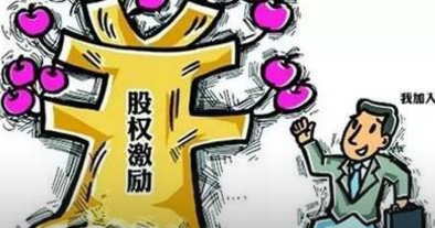 全面剖析企业"股权奖励"中的9大税收缴纳问题！