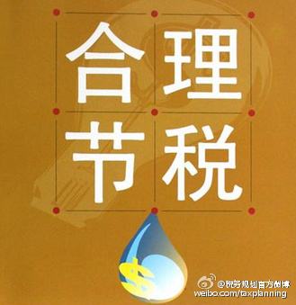 看看，如何"利用开办公司"，进行"个人所得税筹划"？