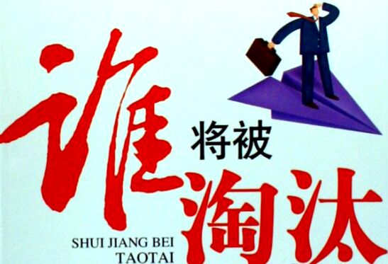 第一批淘汰会计肯定是这样的...