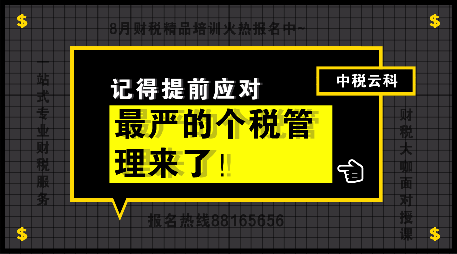 真的，最严的个税管理来了！要提前应对哦！