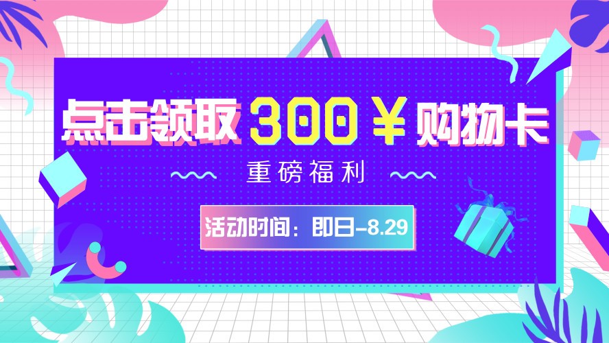 【重磅福利】面额300元的永辉超市购物卡免费送，点击即可领取