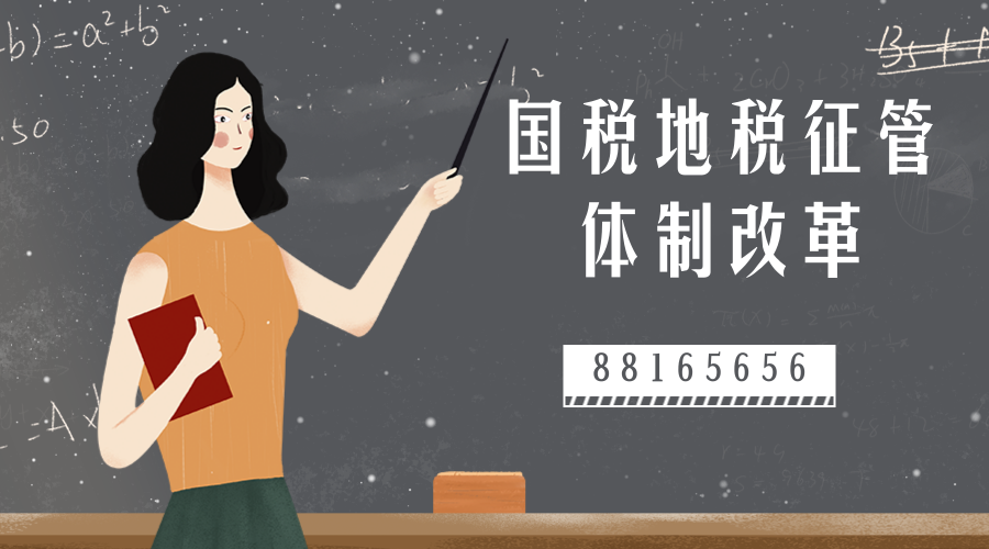 【要闻】国税地税征管体制改革第一轮全国视频培训举办