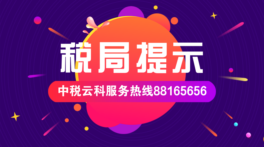 【税局提示】关于企业所得税，这三个常规扣除项您可知晓？